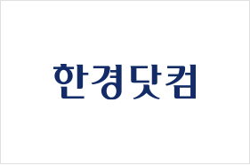 한경닷컴